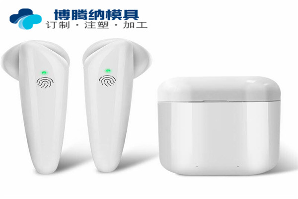 深圳塑膠模具廠為您360°定制高品質藍牙耳機模具——博騰納